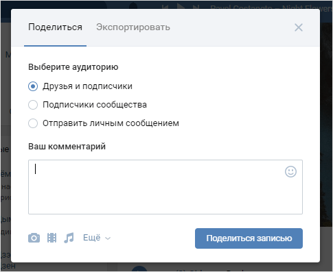Как сделать репост ВКонтакте и что это такое?